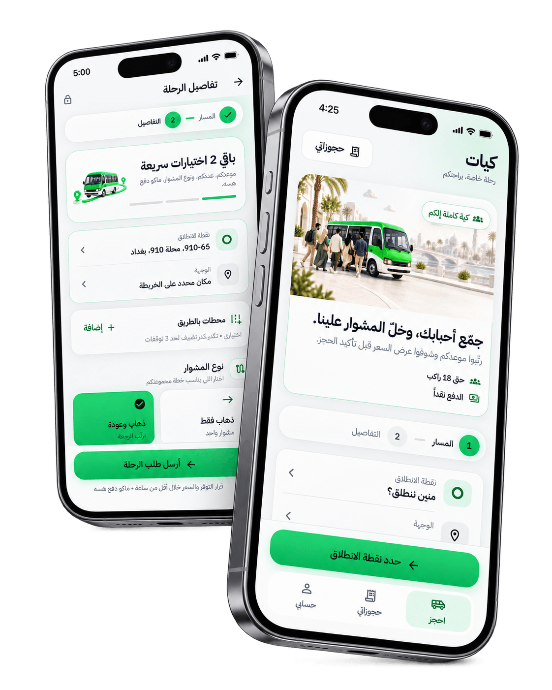 واجهات تطبيق كيات لحجز كية كاملة وتحديد تفاصيل الرحلة